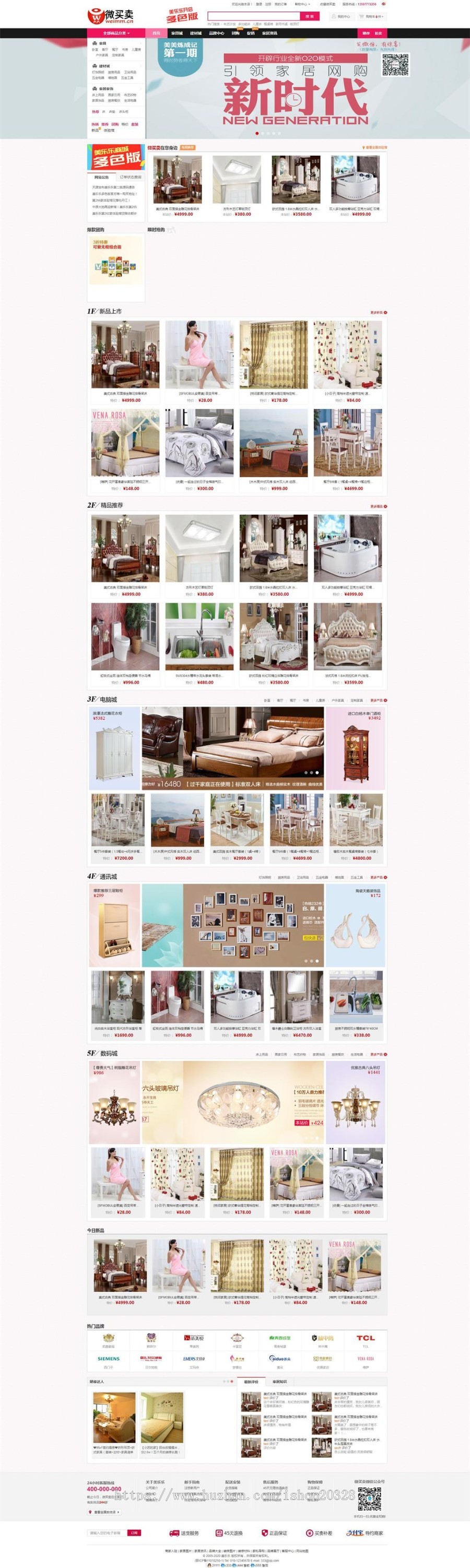 ECSHOP家居建材领域商城系统开发模版带移动端 含演试数据信息商业版免费下载