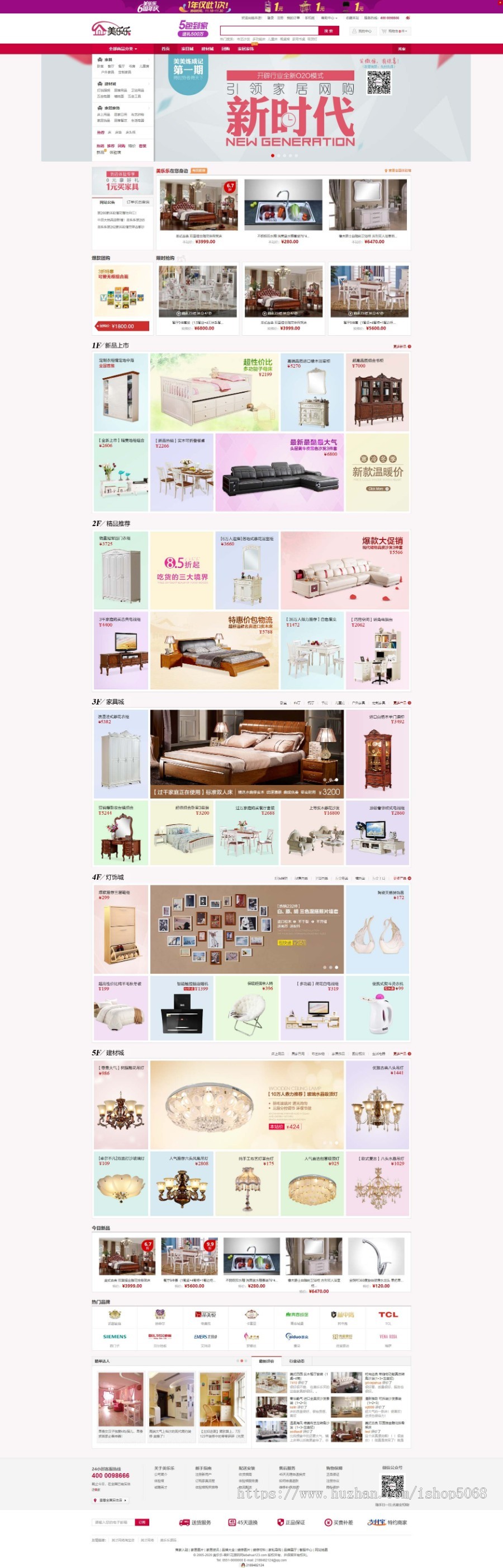 ecshop美乐乐家具家装建材商城系统整站鲜红色设计风格手机安卓版源代码家居家具 团购价 晒单 80个软件商业版免费下载