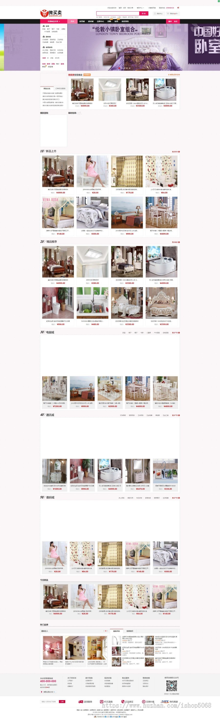 ECshop微交易家俱家装建材商城系统整站PHP网址商城系统开发带竞拍 手机安卓版 晒单 手机微信带数据信息商业版免费下载