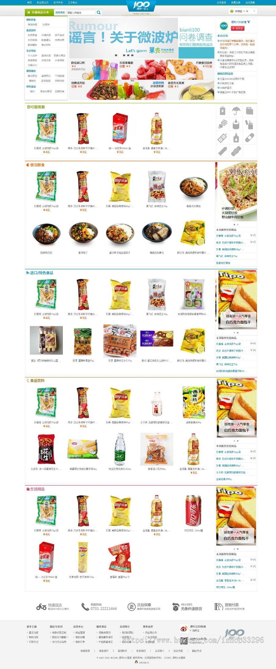 Ecshop便利100豪华型网上商城 日常生活便捷商城系统（带手机安卓版）商业版免费下载