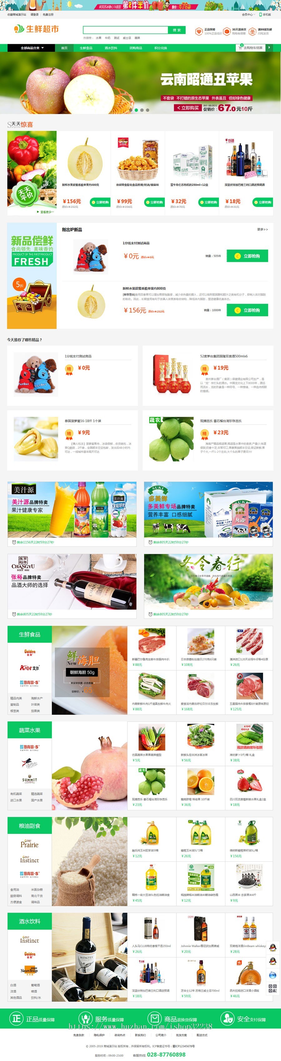 生鲜食品新鲜水果农业产品食品商城ecshop/pc/手机网站/微分销多合一响应式php源码商业版免费下载