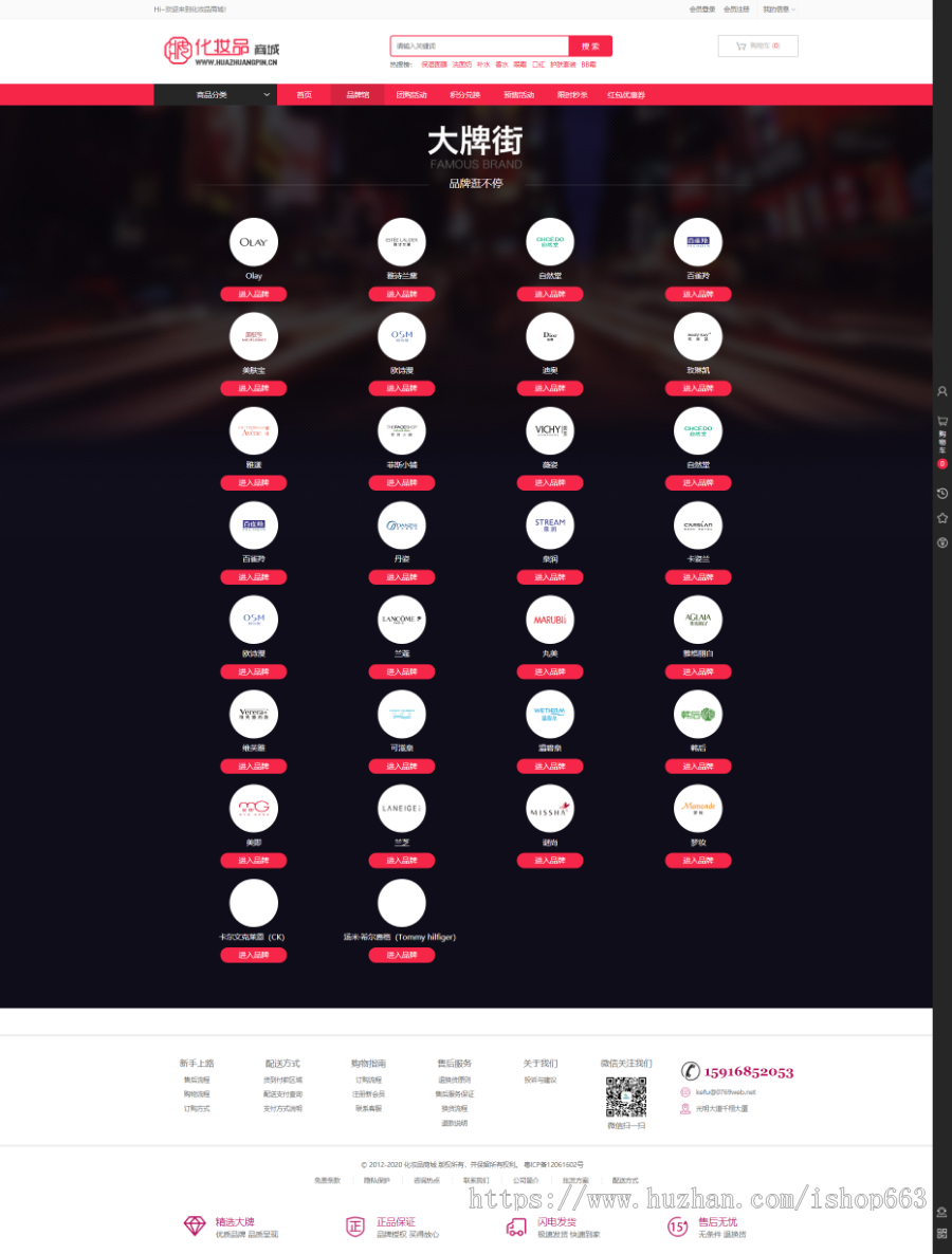 护肤品网上商城系统ecshop模版 美妆护肤生活用品在线销售个人网店网站源代码带支付宝付款电脑手机端商业版免费下载