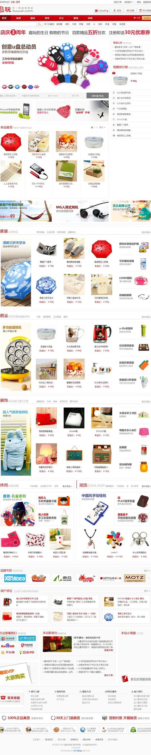 ★ECSHOP创意家居产品|创意礼物网站模版商业版免费下载