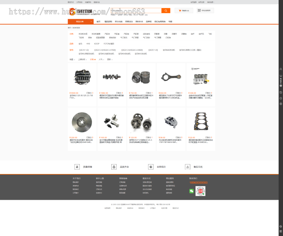 ecshop整站源码网站源代码汽车零配件模版商城系统程序流程电商在线销售网站带支付宝支付付款第三方登录商业版免费下载