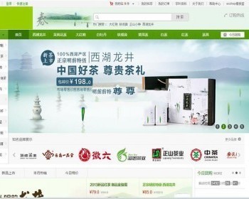 PHP茶农业产品商城系统商业版免费下载