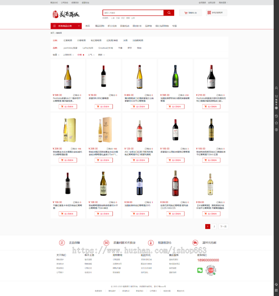 ecshop3.6酒水纯粮酒白兰地红酒商城系统网站源代码模版微信付款微商城系统带移动端wap后台管理商业版免费下载