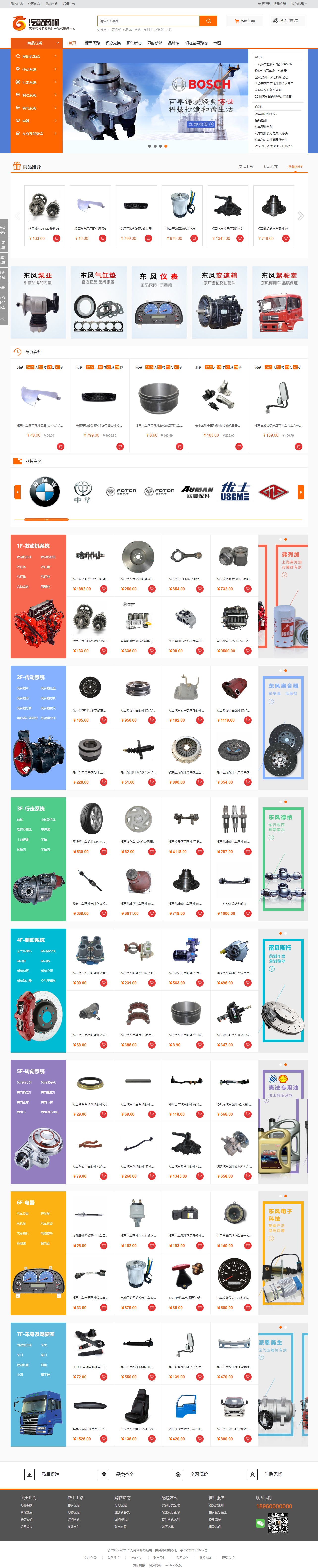 ecshop3.6汽车配件商城模板轿车摩托车配件市场销售在网上本人商城系统wap手机版微信付款支付宝钱包商业版免费下载