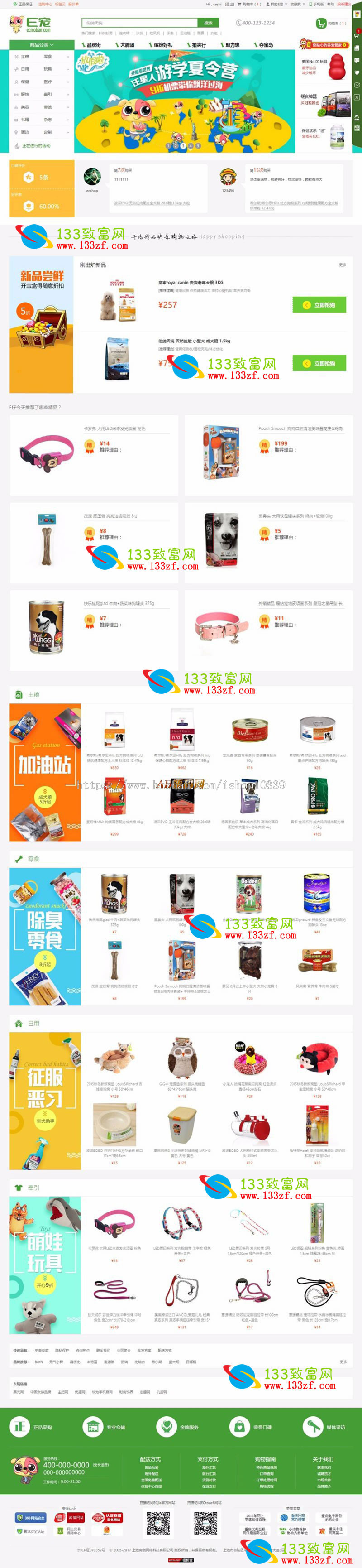 E小宠物商城系统ECSHOP,PHP时尚潮流温暖的小宠物类商城系统,PHP清理后台管理商城系统响应式网站商业版免费下载