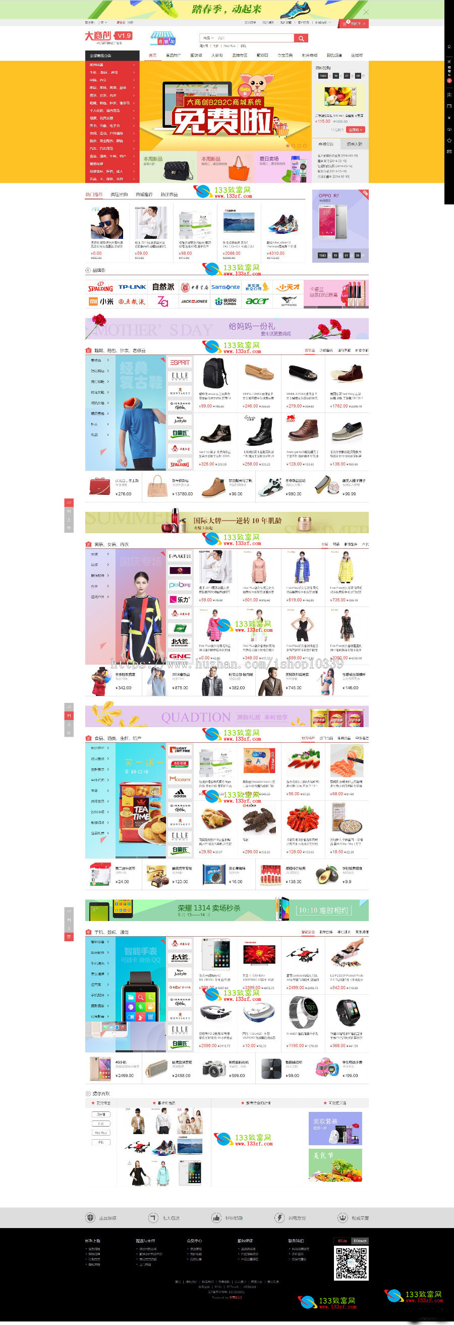 B2B2C开源商城系统软件V1.98破译开源系统完美版,含微商城分销等作用商业版免费下载