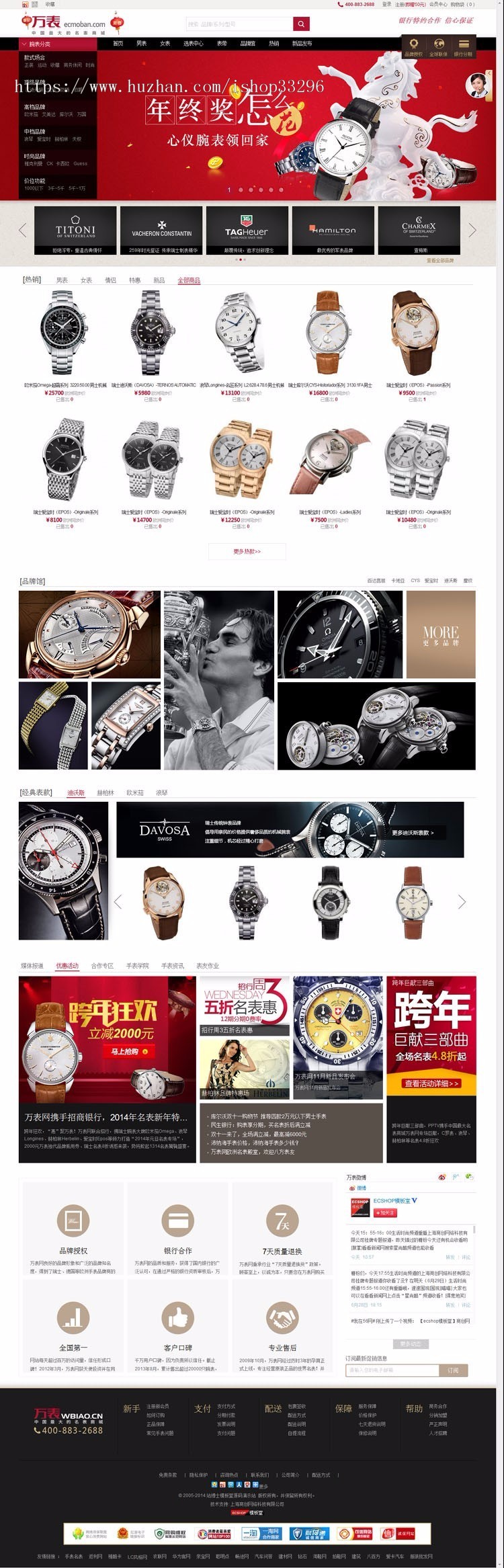ECSHOP仿万表网商城系统整站源码商业版免费下载