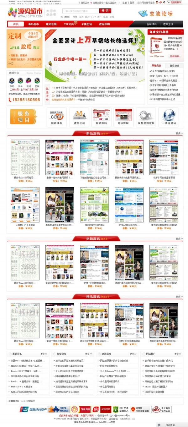 ecshop仿163源码超市源代码 源城源代码商业版免费下载