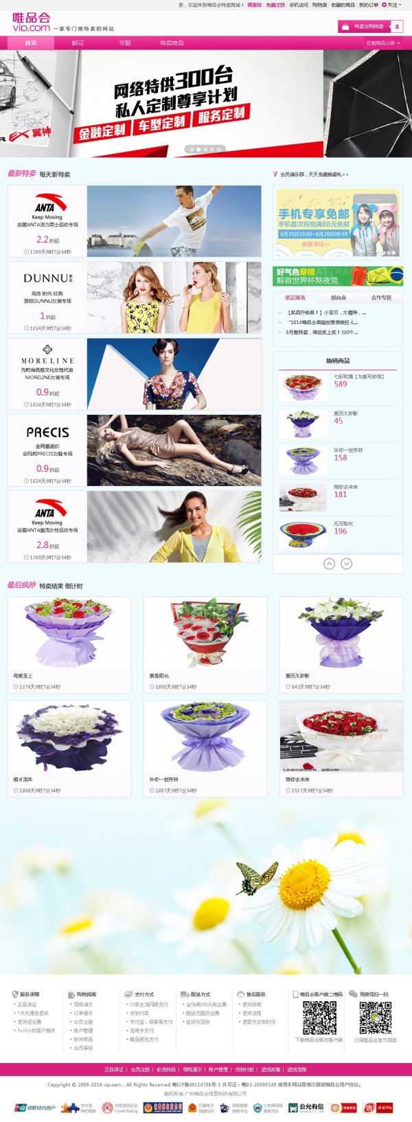 ecshop仿唯品会网上商城模板 团购价 微信通2.0 **手机安卓版商业版免费下载