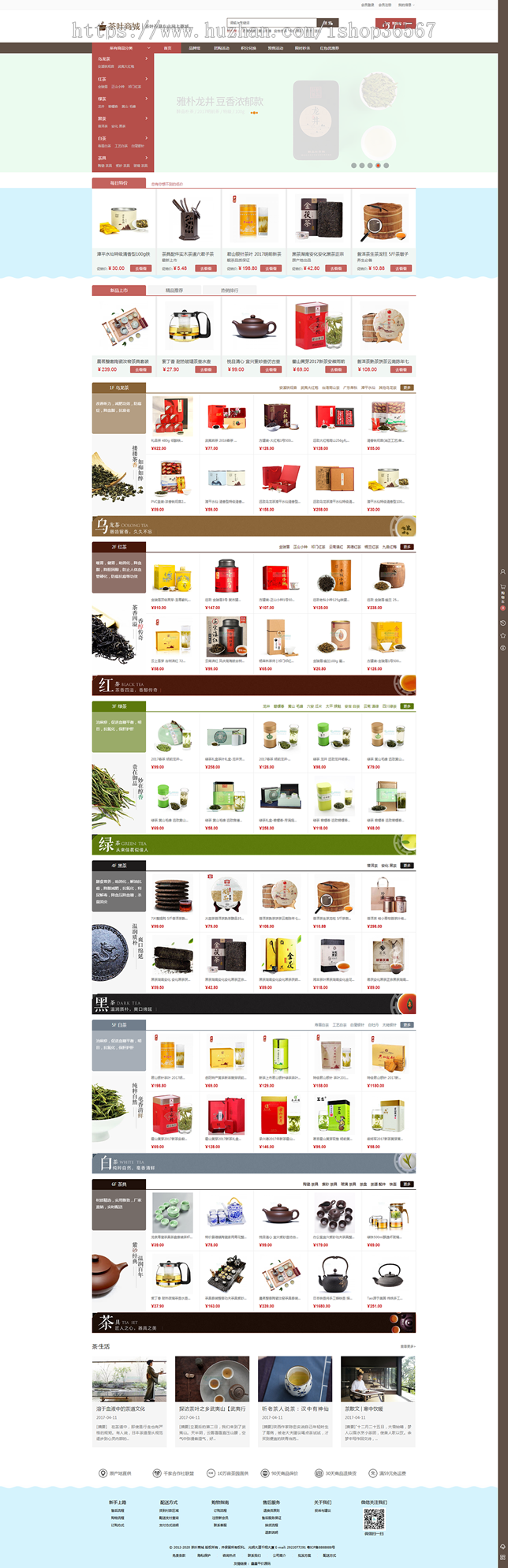 【包括详尽构建实例教程】ECSHOP3.6空气精致茶叶商城网站源代码 支付宝微信付款 三级分销功商业版免费下载