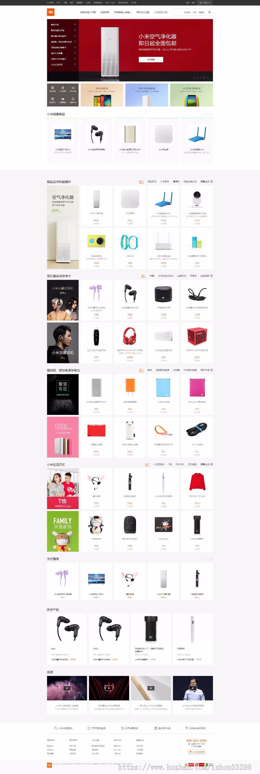 ecshop红米手机网上商城系统带移动端商业版免费下载