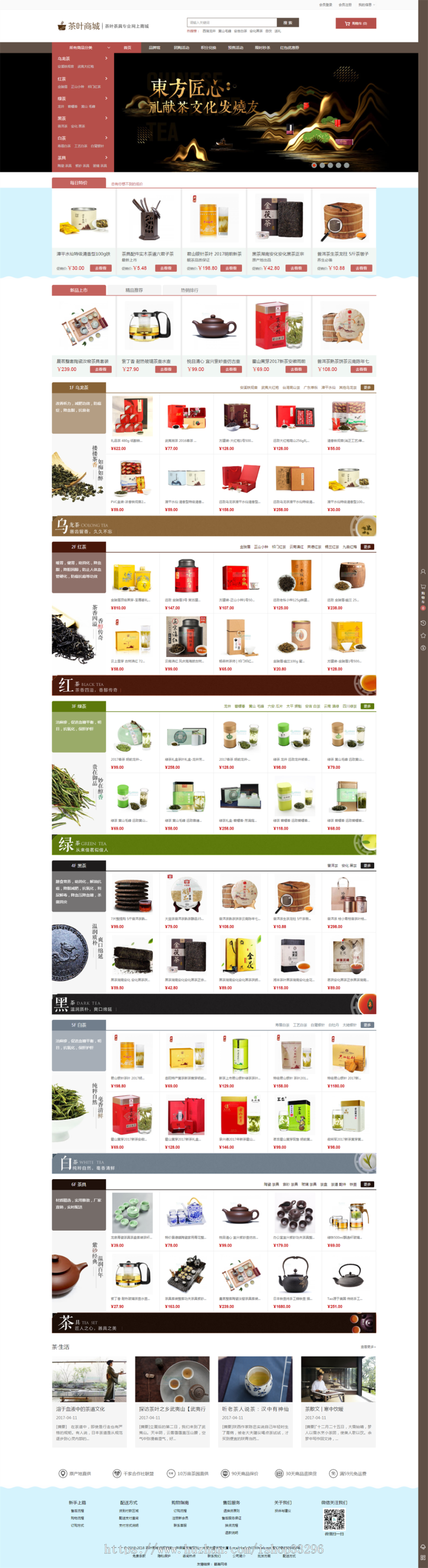 ecshop3.6茶茶器商城系统手机wap微商城系统商业版免费下载