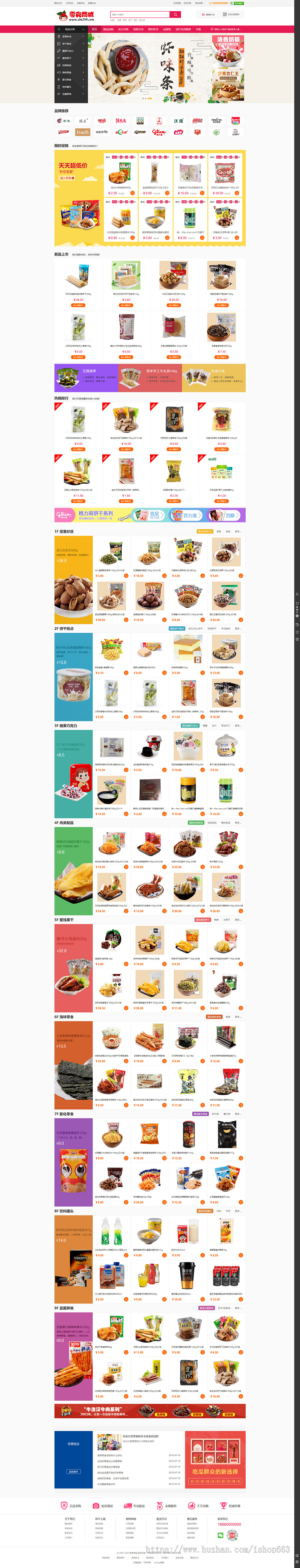 ecshop店铺特色美食本人店铺零食休闲零食模版带手机版微信付款支付宝付款整站源码后台管理网站源代码商业版免费下载