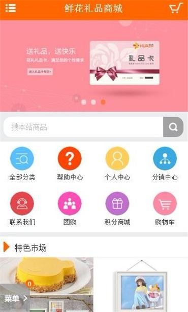 ECSHOP花束商城系统微分销系统源码带手机端 花束商城系统商业版免费下载