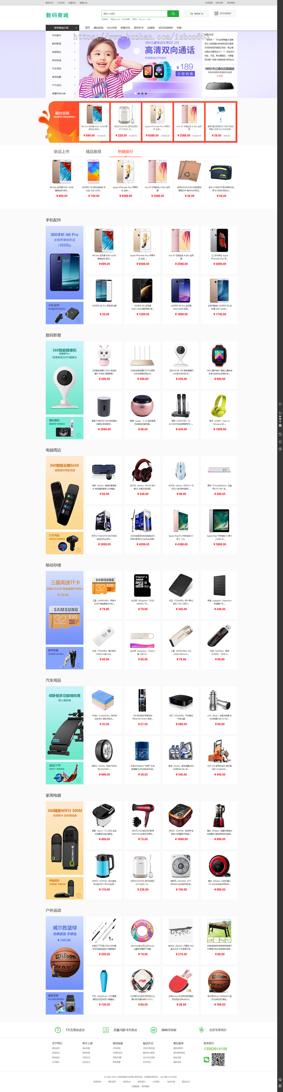 ecshop/手机电脑版/家用电器/小百货/百货商店/健身培训/数码科技/汽车装饰用品/商城模板/网站源代码带后台管理商业版免费下载