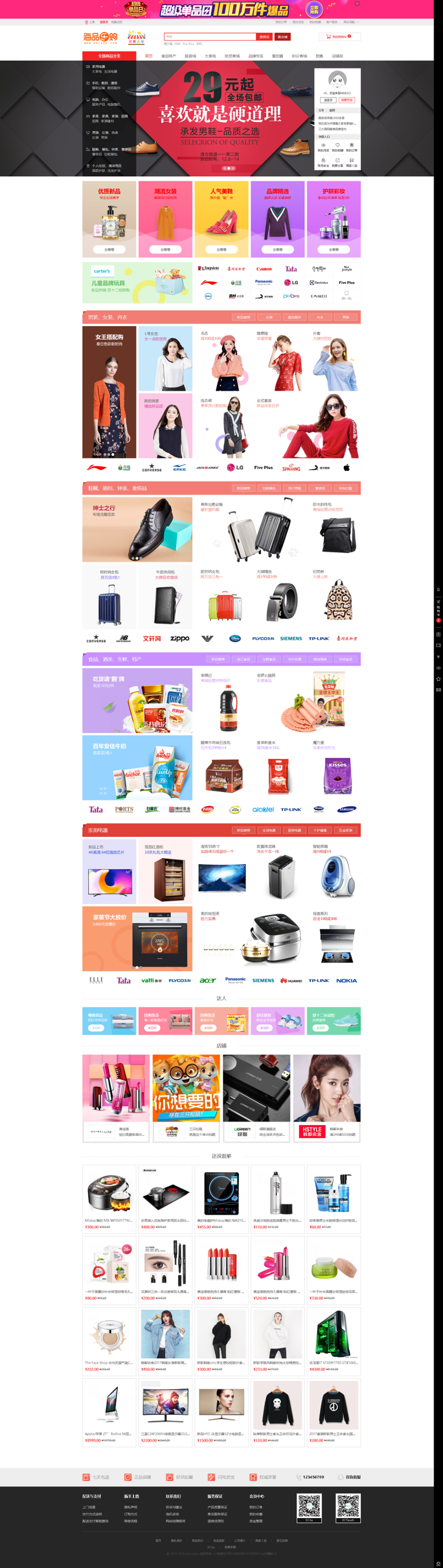 大中型的商城系统程序流程微商城系统手机商城微商城系统分销商城系统店面装修数据可视化商业版免费下载