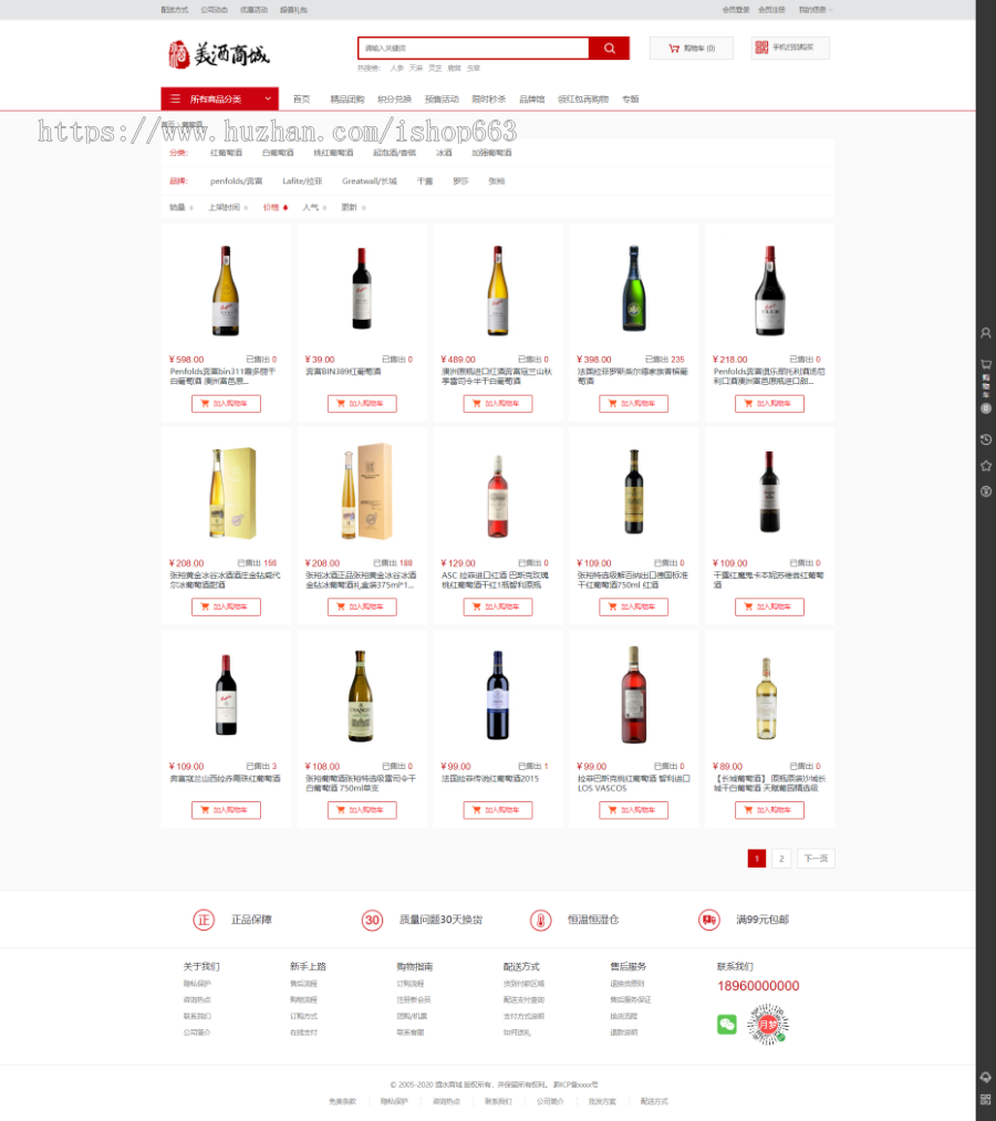 ecshop3.6红葡萄酒商城系统在线销售纯粮酒白兰地模版带移动端wap后台管理支付宝支付付款网址包安裝商业版免费下载