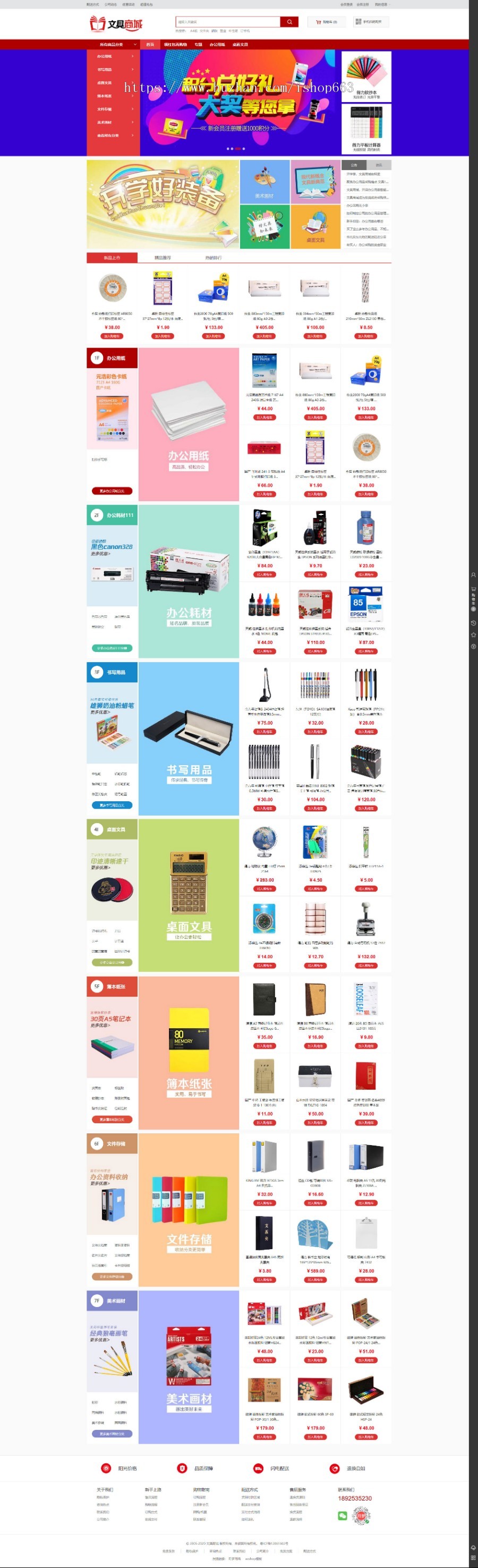 ecshop文具学习培训办公设备商城系统小百货买东西模版微信通微商城系统带手机wap后台管理付款商业版免费下载