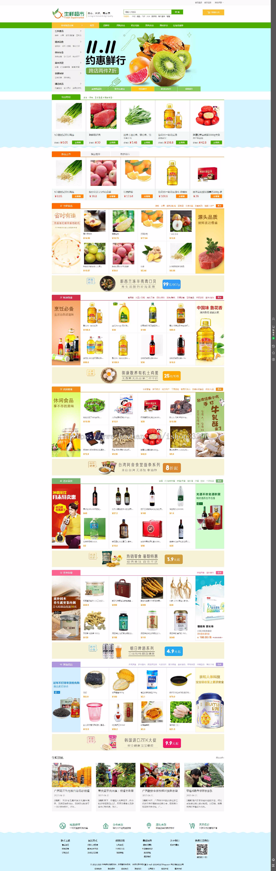 ecshop新生活超市带移动端完整篇商业版免费下载