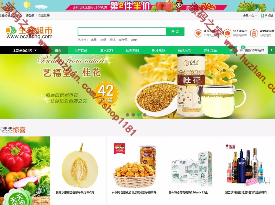 某生鲜食品蔬菜水果农业产品商城系统整站源码装包,PC版 手机安卓版 微分销 微信付款商业版免费下载
