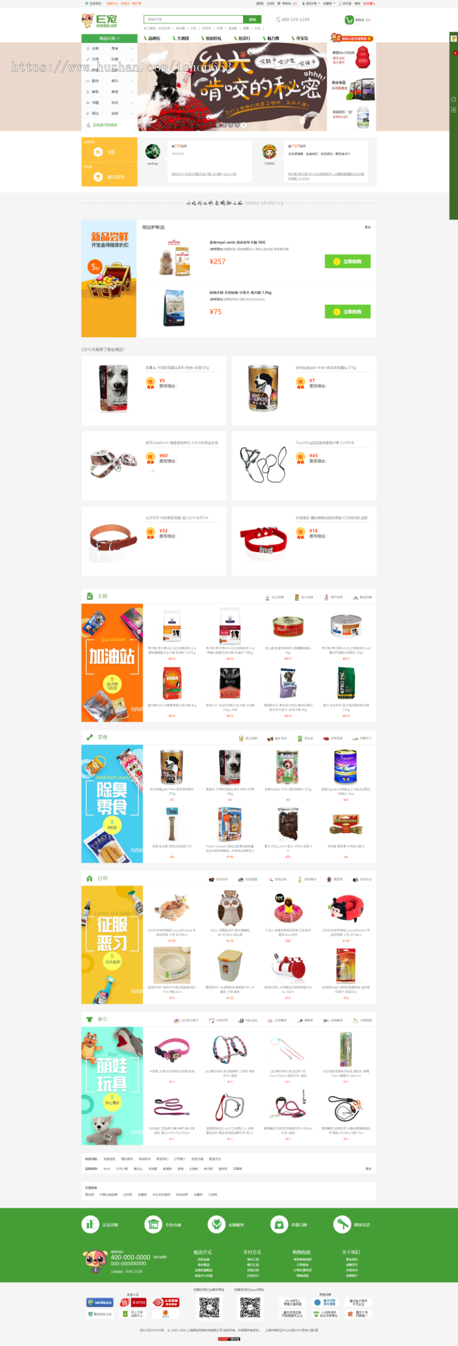 ECSHOP普通用户商城系统网站源代码 个人网店市场销售模版 PHP宠物用具食品类整站源码带手机安卓版后台管理支付宝钱包商业版免费下载