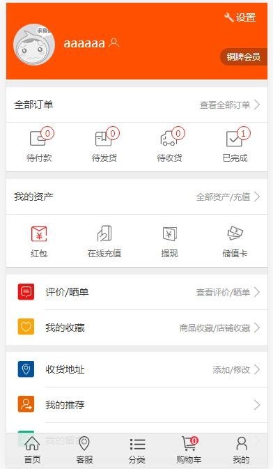ecshop小京东商城v5.0多客户 b2b2c商城系统 商城入驻 三级分销 微信手机版商业版免费下载