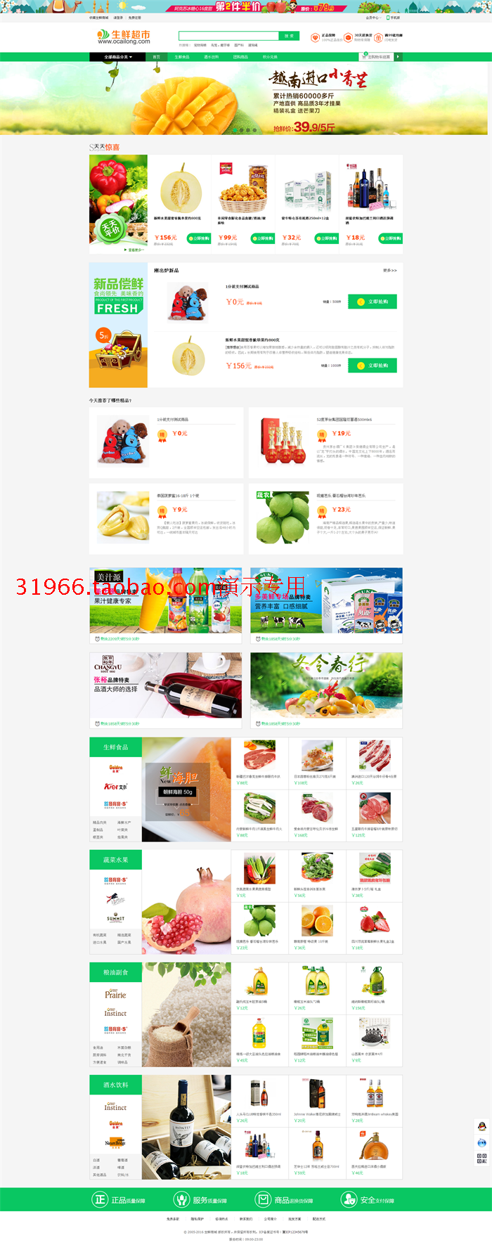 ecshop模版生鲜配送农业产品/微信付款/短消息分销商微商城系统O2O手机上APP商业版免费下载