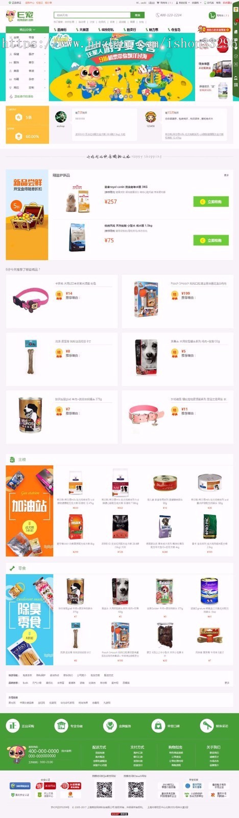 ecshop小宠物类商城系统商业版免费下载
