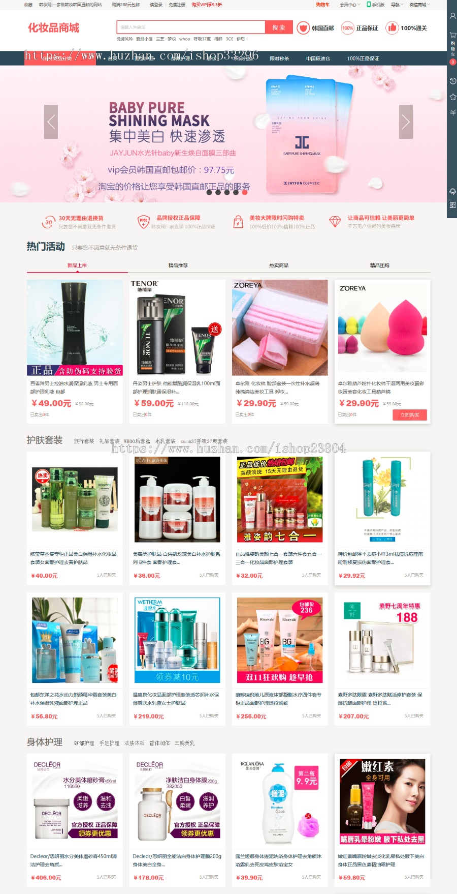 Ecshop化妆品商城带手机安卓版商业版免费下载