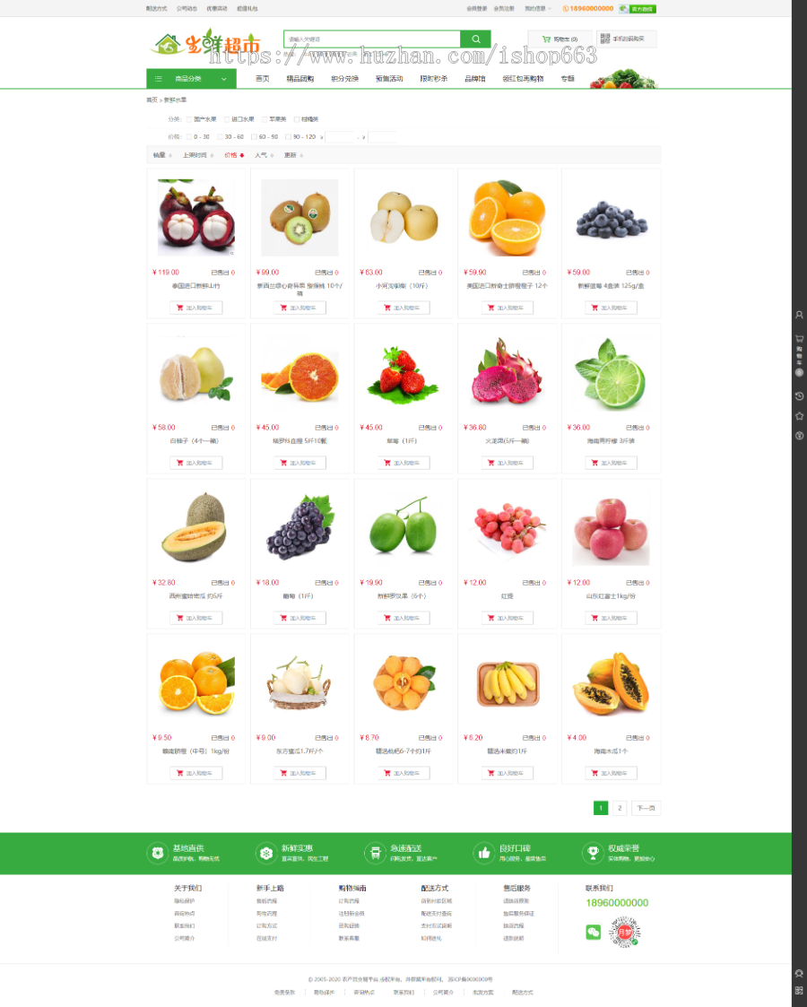 ecshop3.6新鲜水果 蔬菜水果 生鲜食品 商城系统整站源码模版 带后台管理 支付宝支付付款网站源代码手机上WAPt第三方登录商业版免费下载