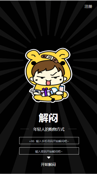 休闲娱乐购物解闷商城源码商业版免费下载