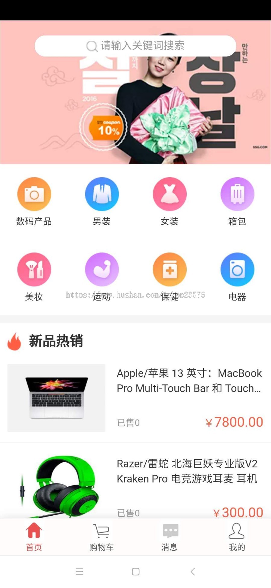 ecshop单商户B2C商城系统H5商城支持安卓和苹果搭建，可二开为小程序商业版免费下载