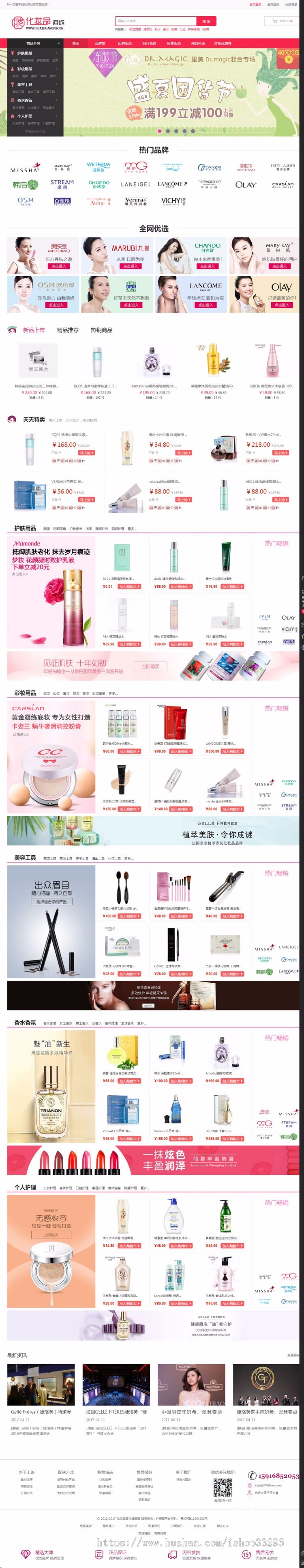 Ecshop3.6化妆品护肤品商城源码商业版免费下载