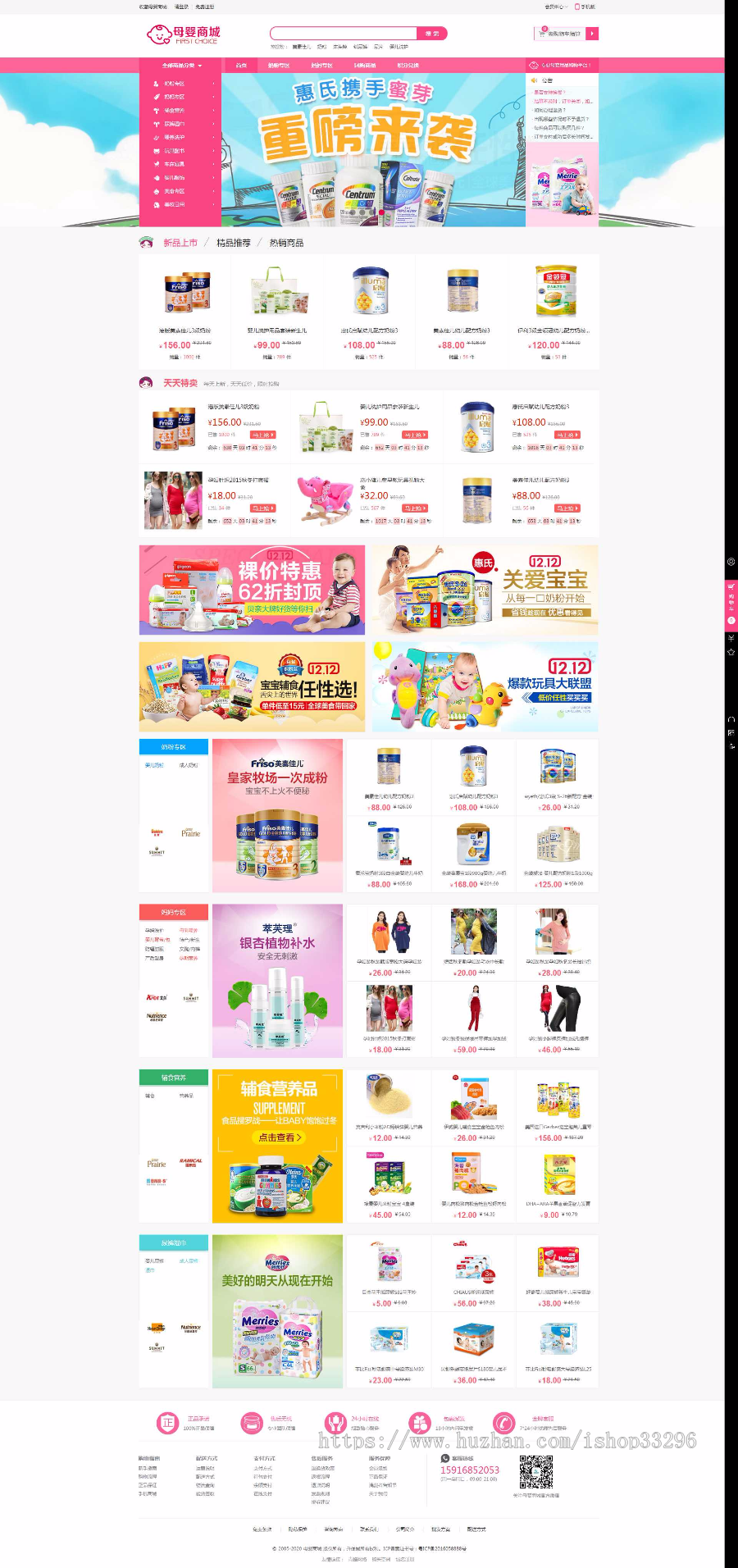 ecshop母婴商城带手机移动端商业版免费下载