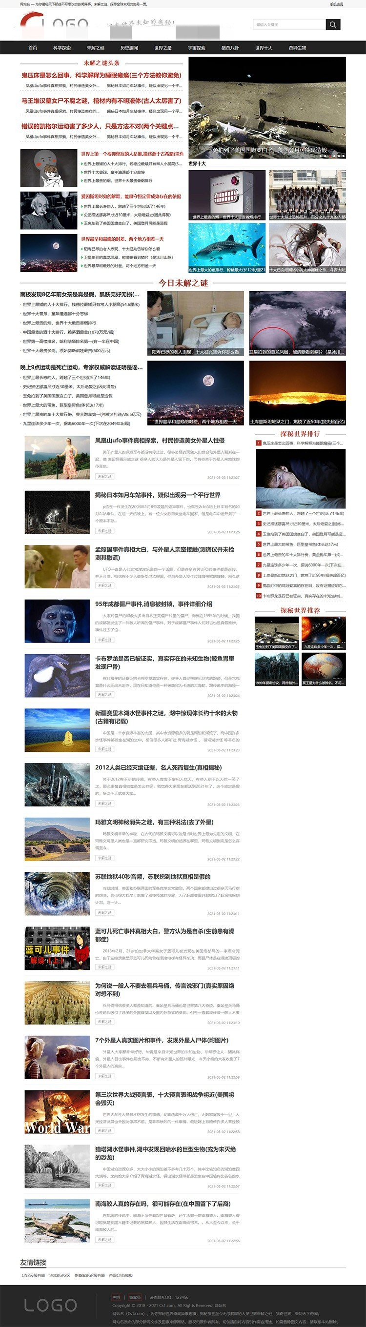 帝国CMS奇闻异事，世界之最资讯类网站，猎奇人类世界十大未解之谜商业版免费下载