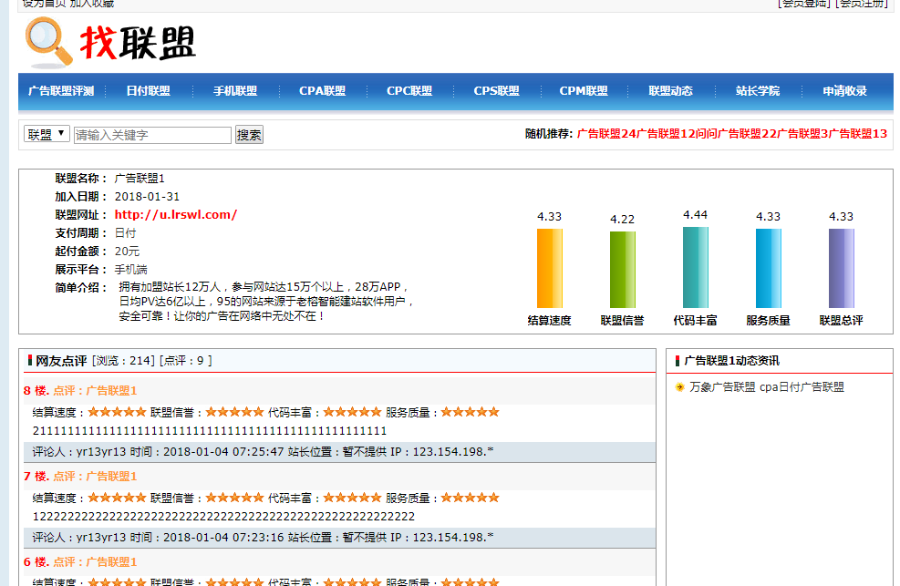 广告联盟测评网源码/联盟啦源码/找联盟源码商业版免费下载