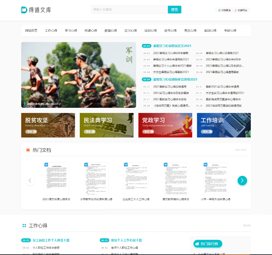 帝国cms7.5学习心得体会文库模板+采集百度推送+sitemap+标签聚合+标签列表商业版免费下载