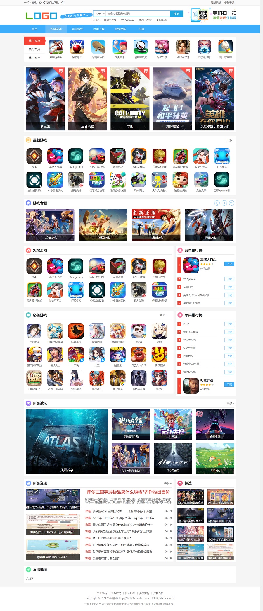帝国cms7.5手游手机应用APP游戏下载整站模板源码wap同步生成+自动采集+安装教程商业版免费下载