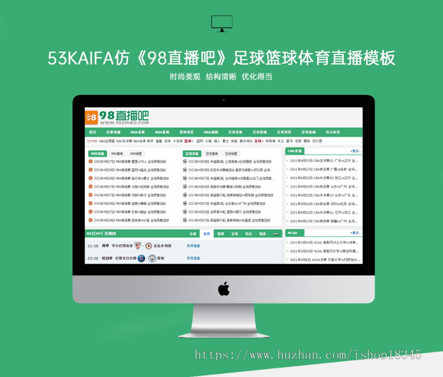 53KaiFa仿《98直播吧》ZQ篮球体育电竞在线直播网站源码商业版免费下载
