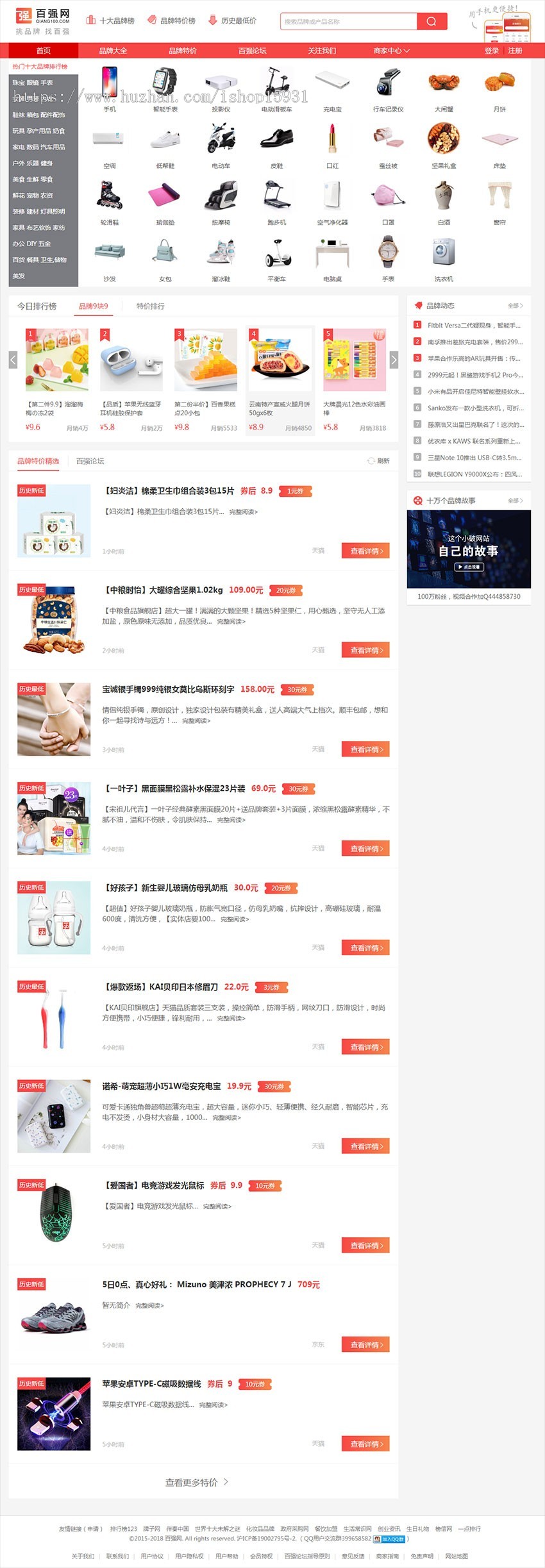 仿《百强网》源码 电商品牌特价大全网模板 带手机站 带会员系统帝国cms7.5商业版免费下载