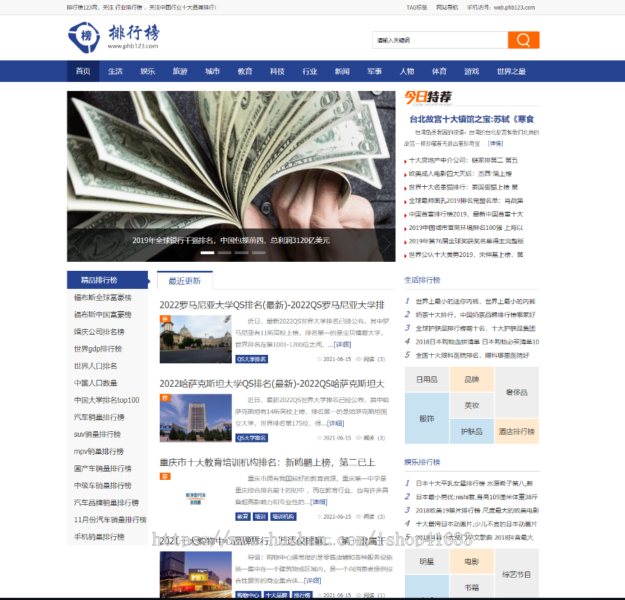 帝国cms7.5仿排行榜123资讯模板+采集百度推送+sitemap+标签聚合+标签列表商业版免费下载