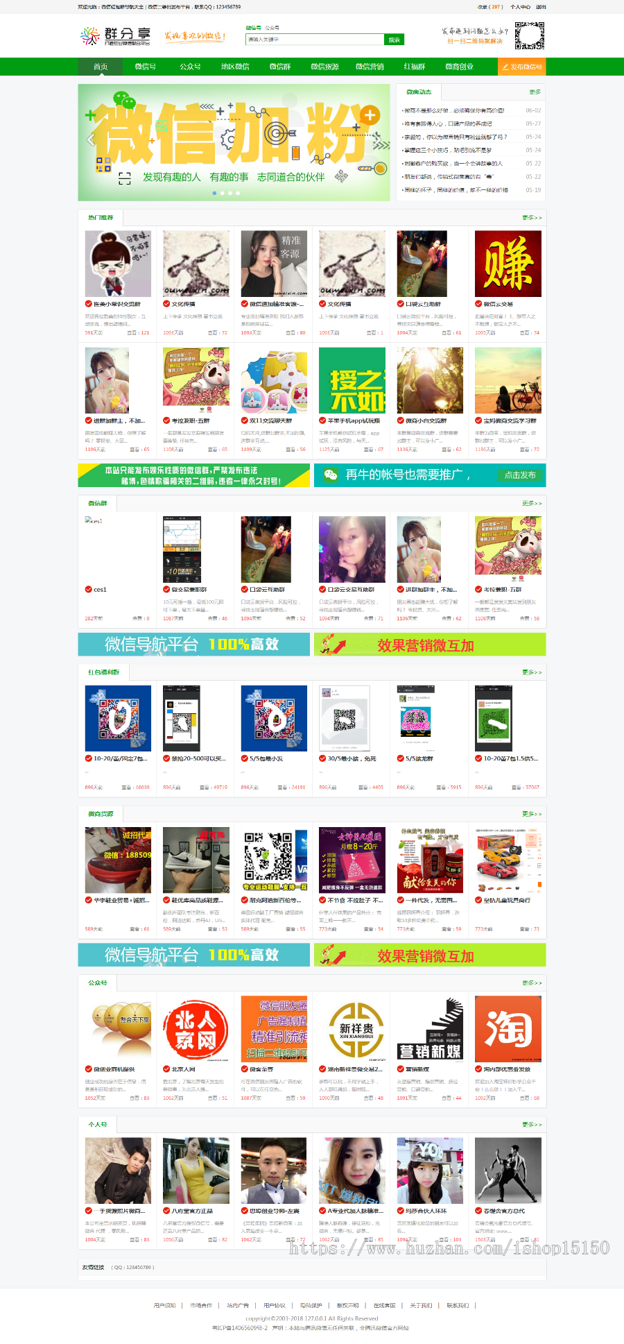 微信群公众号二维码导航大全网站源码 帝国cms 带整站数据聚合SEO+手机版带伪静态商业版免费下载