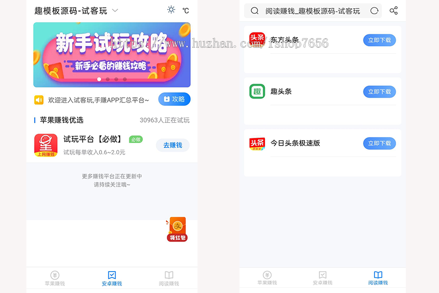 【可封装APP】新版手赚网帝国cms7.5响应式自适应手机APP试玩平台网站文章资讯商业版免费下载