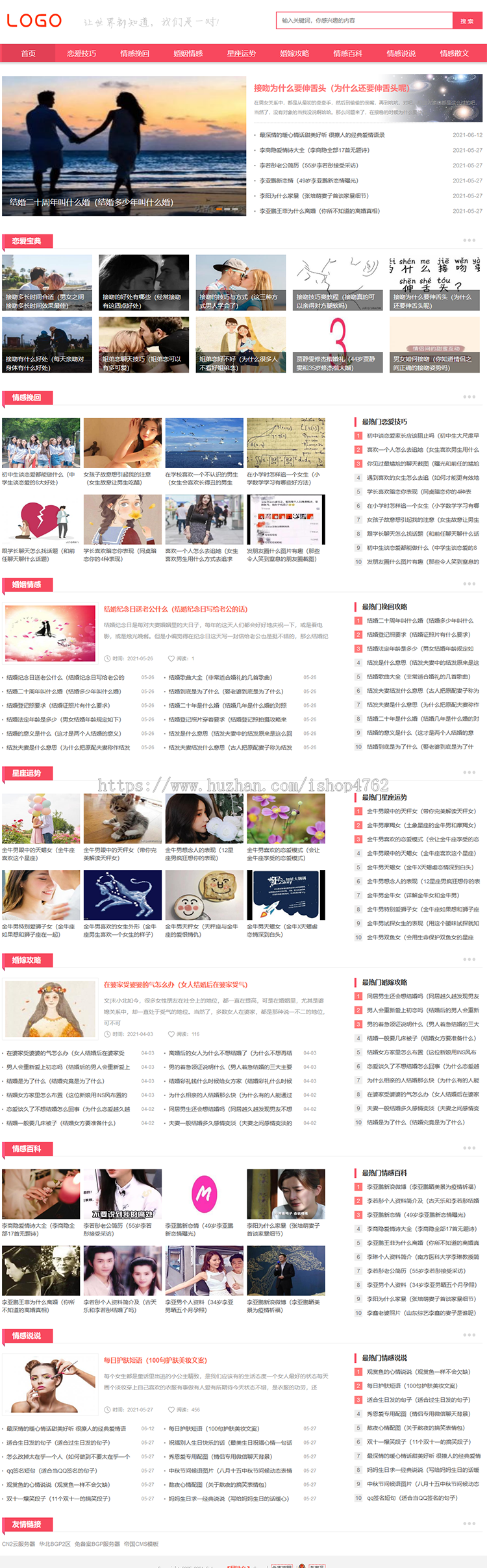 帝国CMS情感婚姻心理资讯模板商业版免费下载