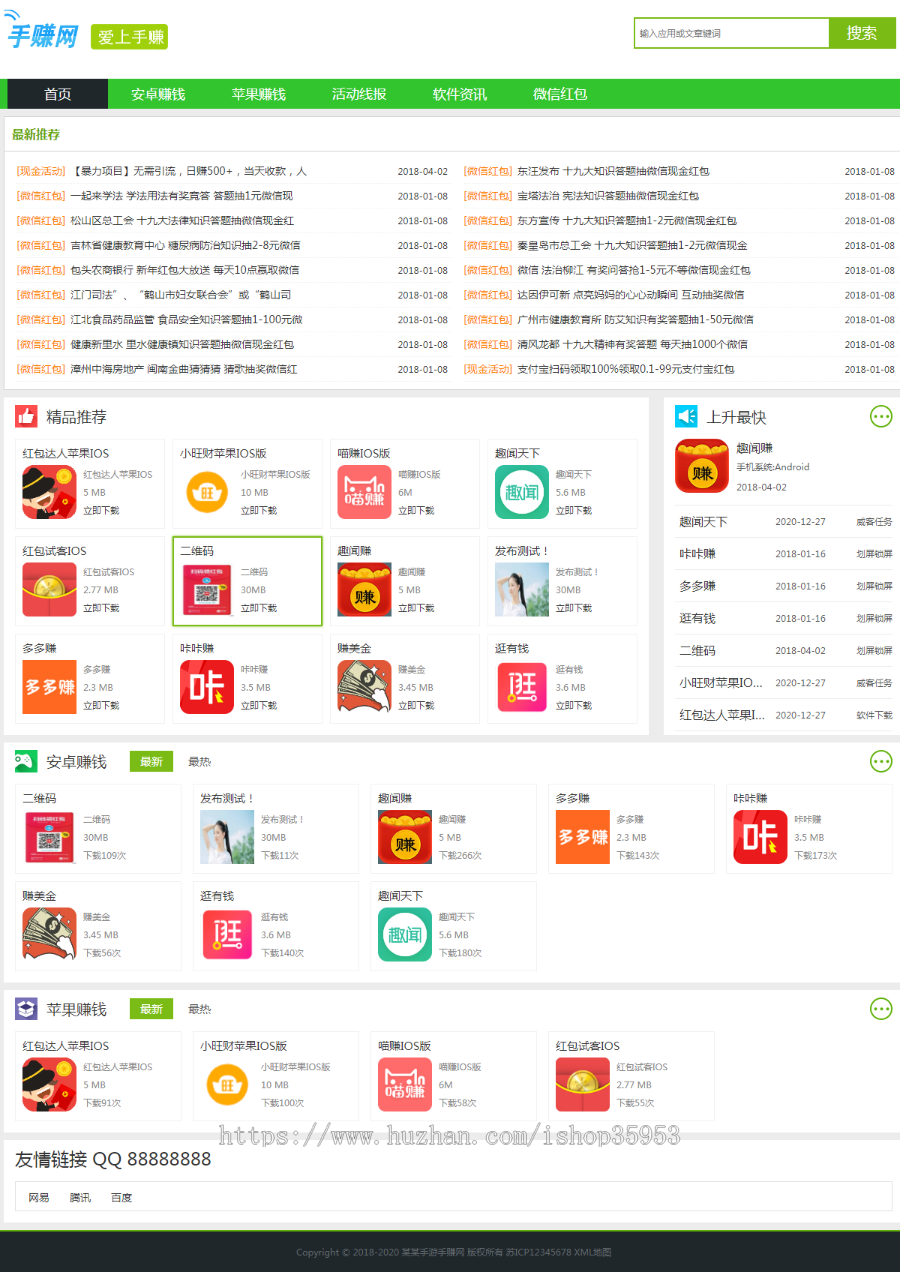 （带手机版数据同步）绿色软件手游手赚资源分享下载网站织梦模板 手机类模板商业版免费下载