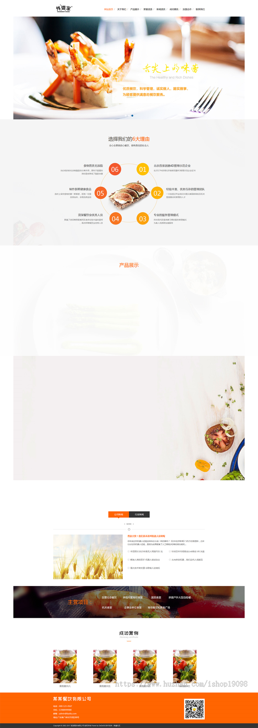 食堂承包餐饮服务管理类网站织梦模板（带手机端）商业版免费下载