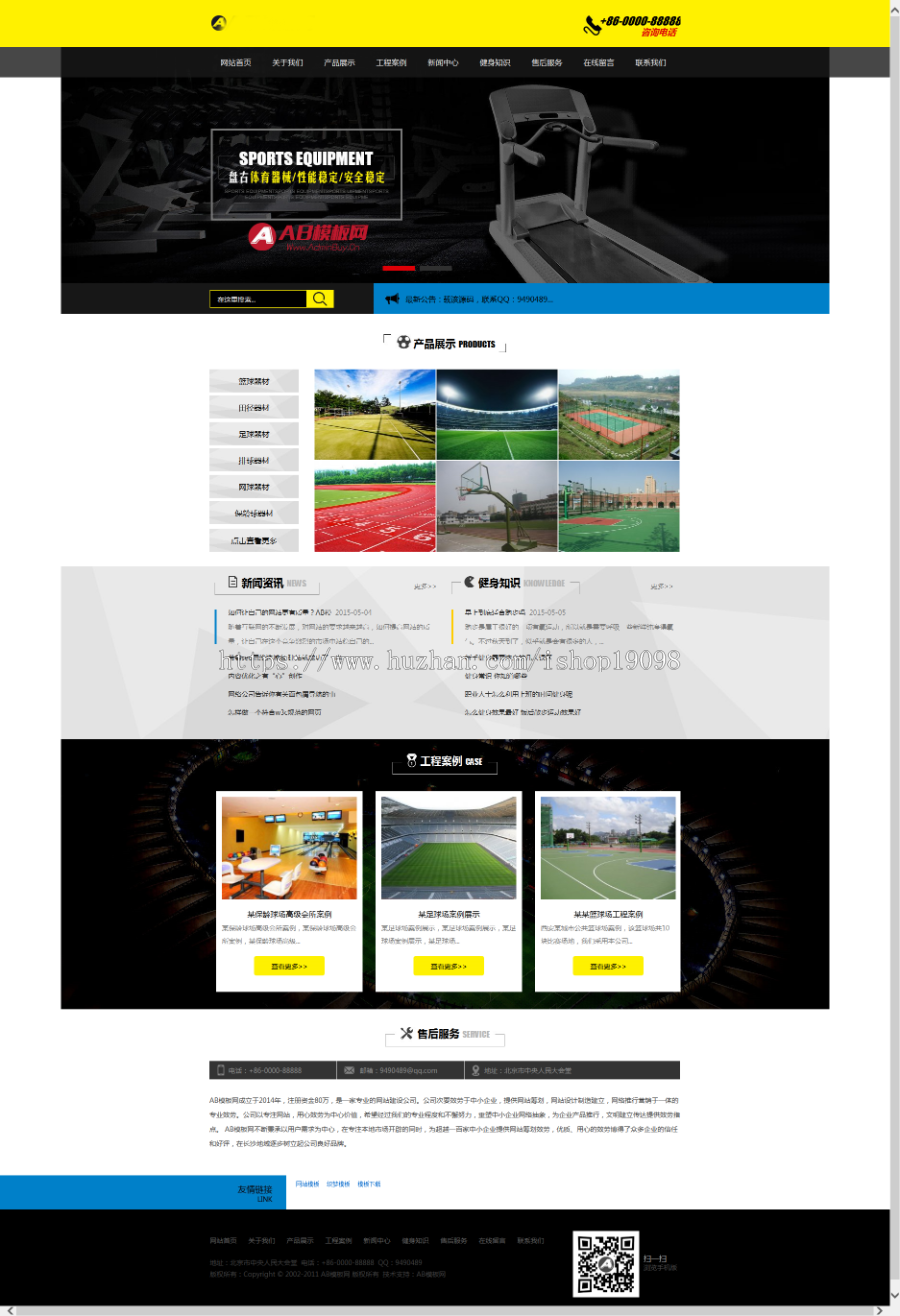 体育设备网站源码 织梦模板之体育健身器材商业版免费下载